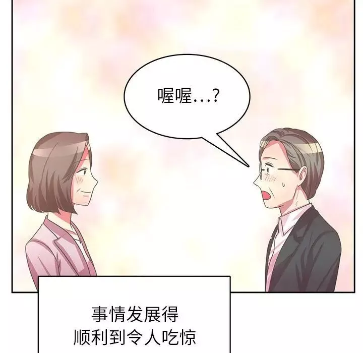 腹黑年下男第36話-最終話（完结）
