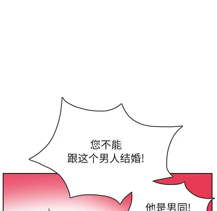 腹黑年下男第36話-最終話（完结）