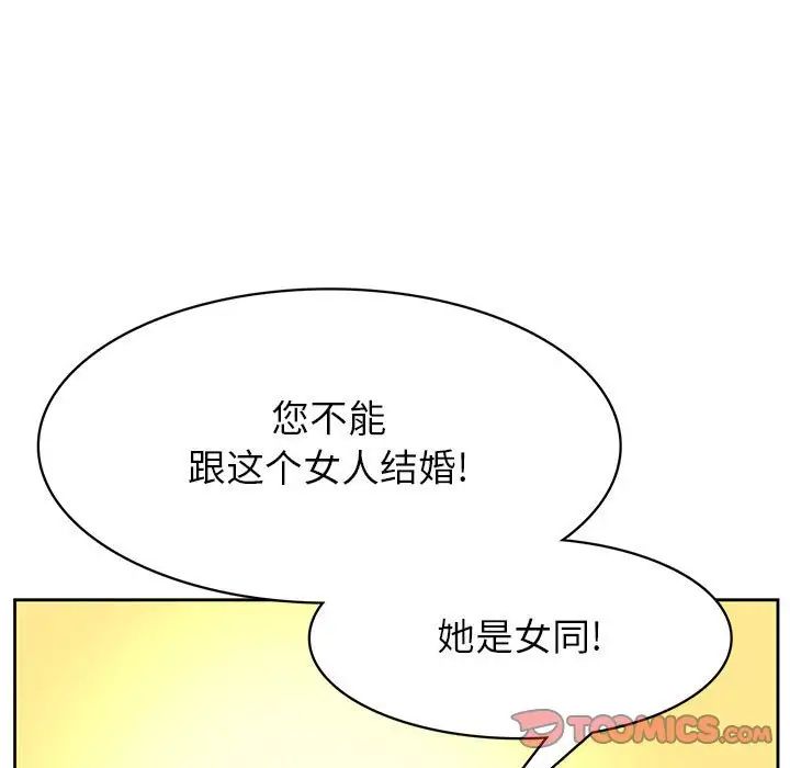 腹黑年下男第36話-最終話（完结）