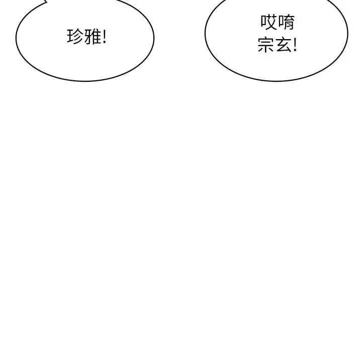 腹黑年下男第36話-最終話（完结）