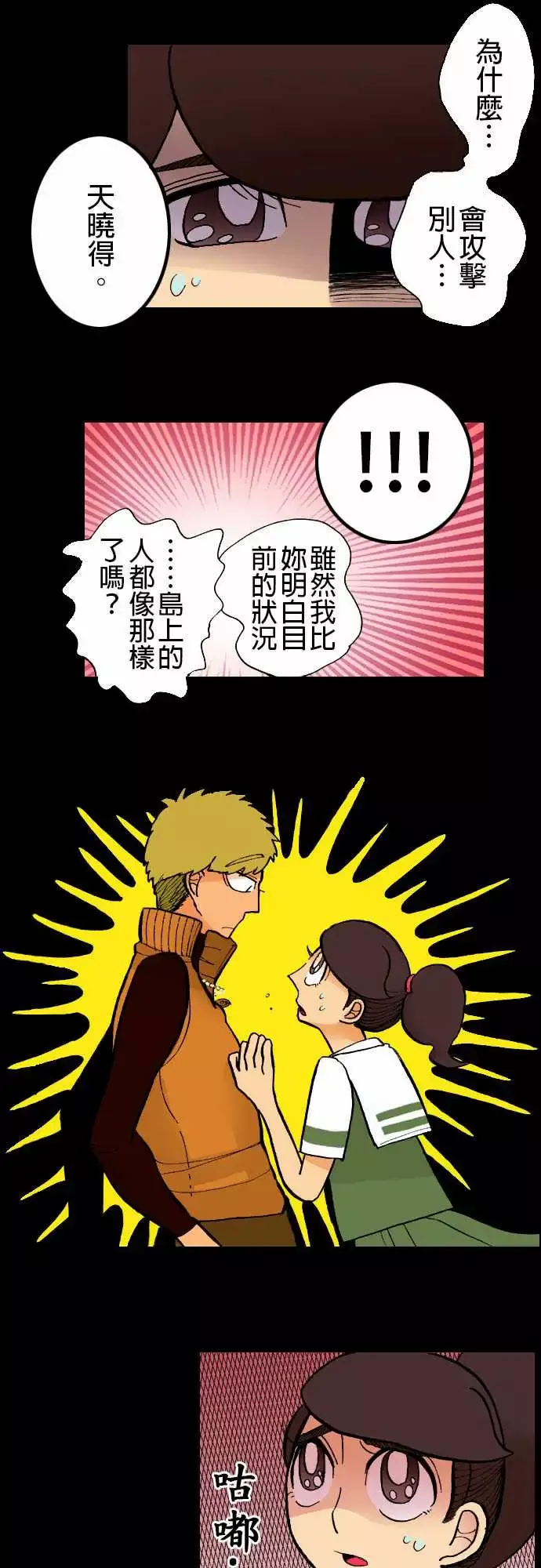 活尸路上第4话暂歇