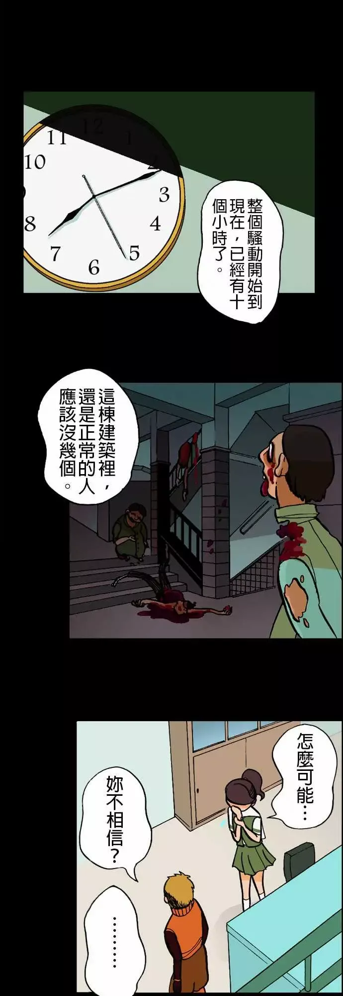 活尸路上第5话人间地狱
