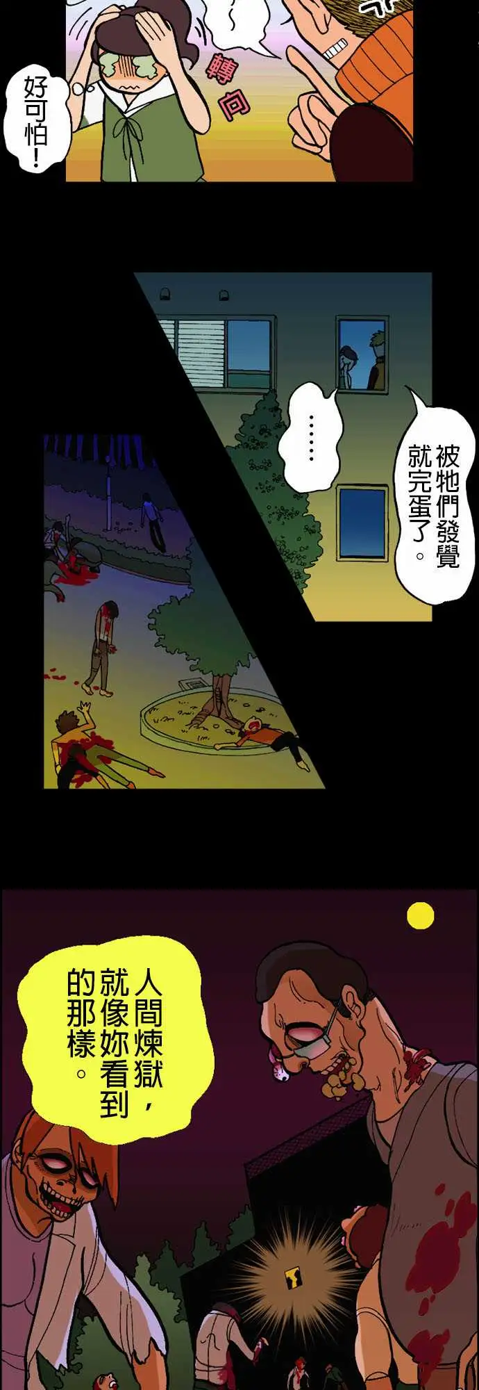 活尸路上第5话人间地狱