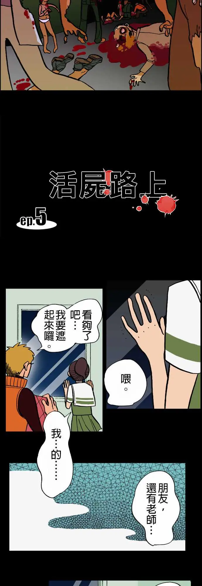 活尸路上第5话人间地狱
