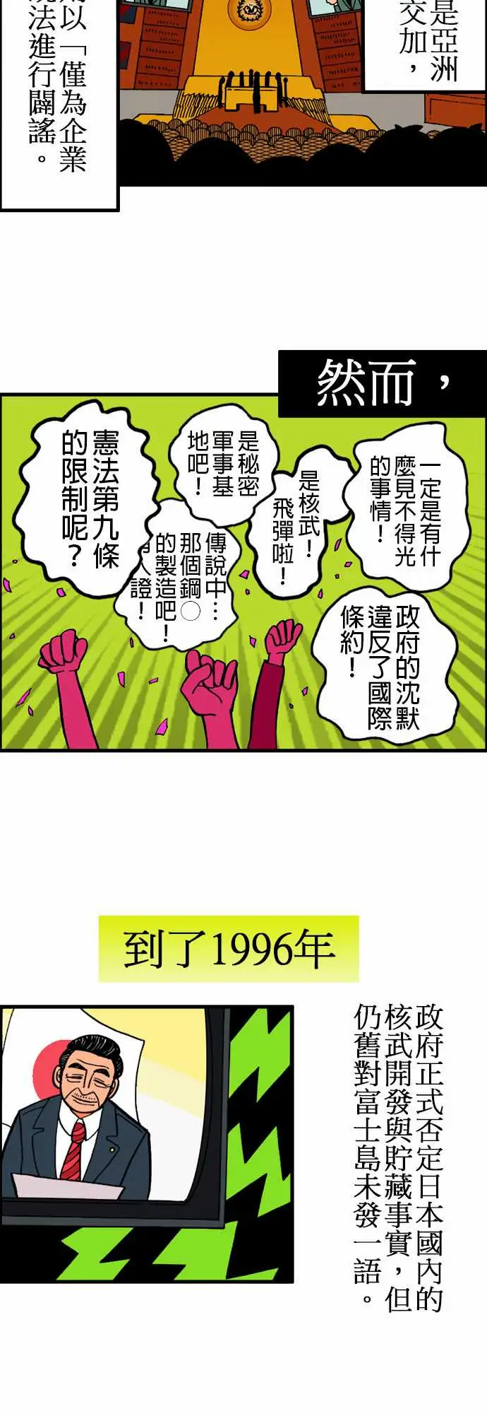 活尸路上第7话富士岛