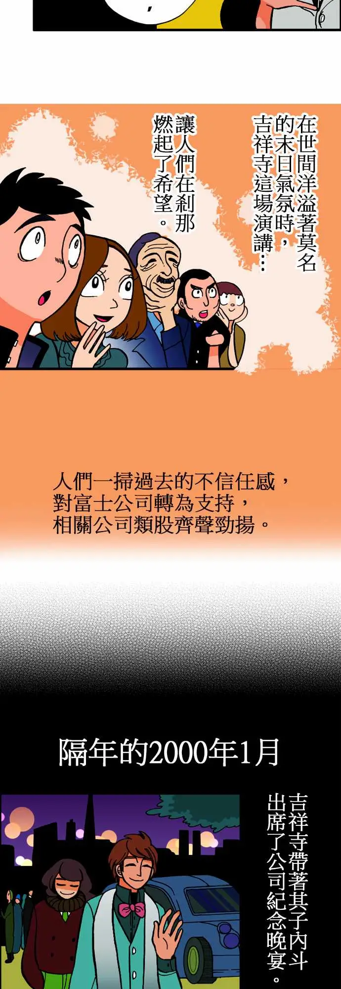 活尸路上第7话富士岛