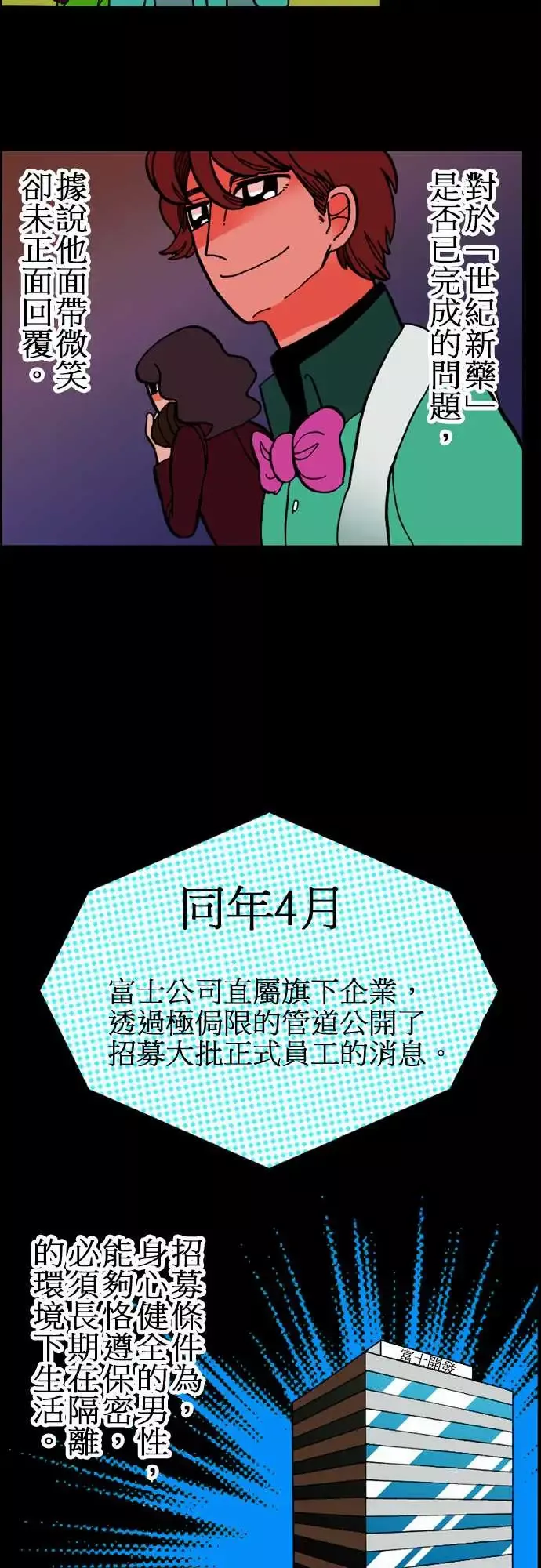 活尸路上第7话富士岛