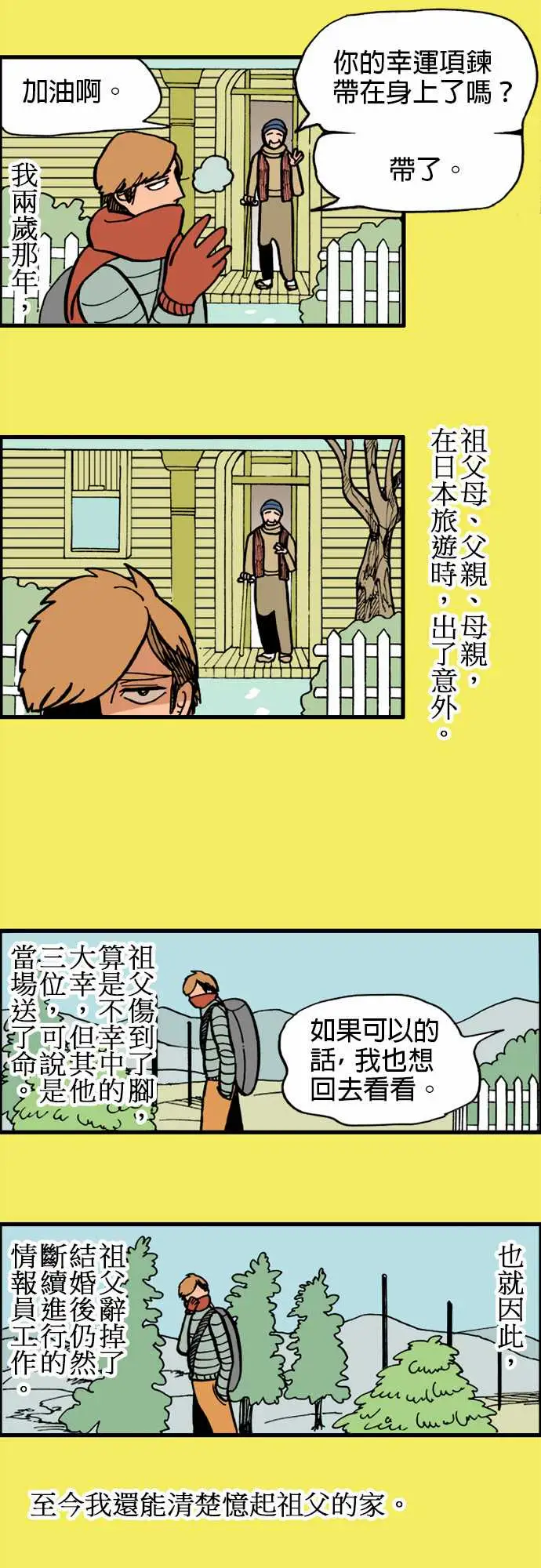 活尸路上第8话安藤龙太郎