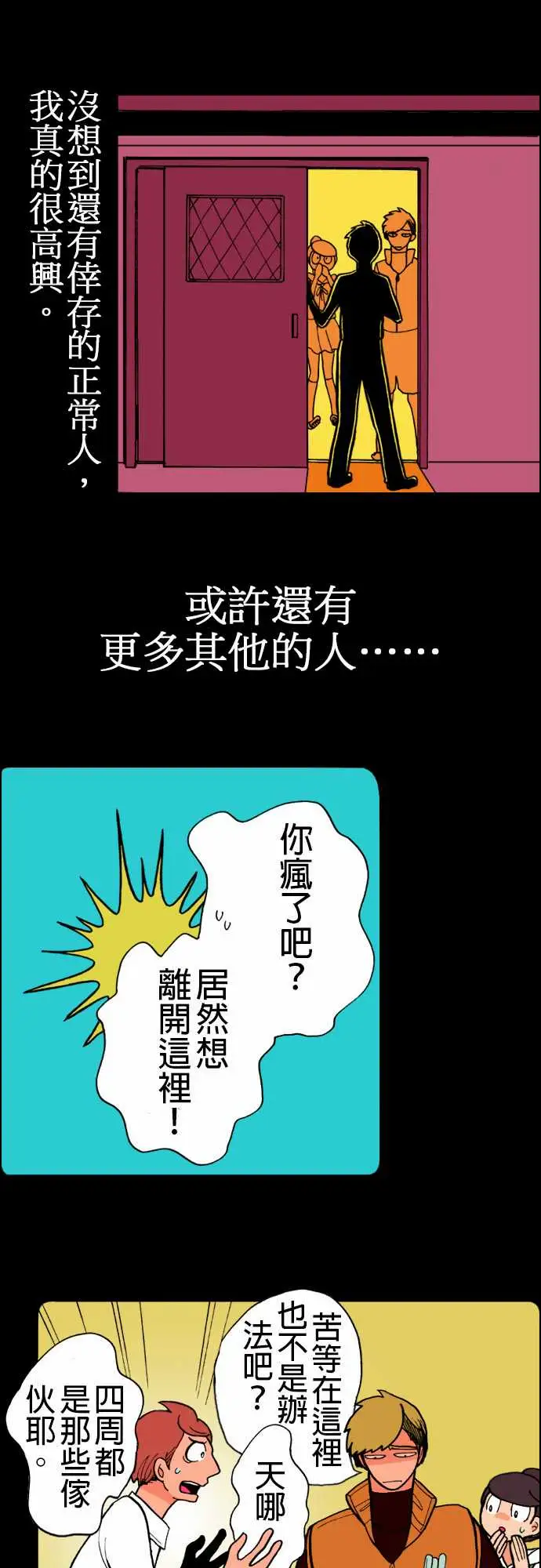 活尸路上第9话感染后22小时