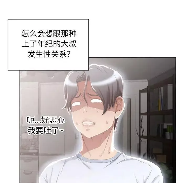 隔壁的她第1话
