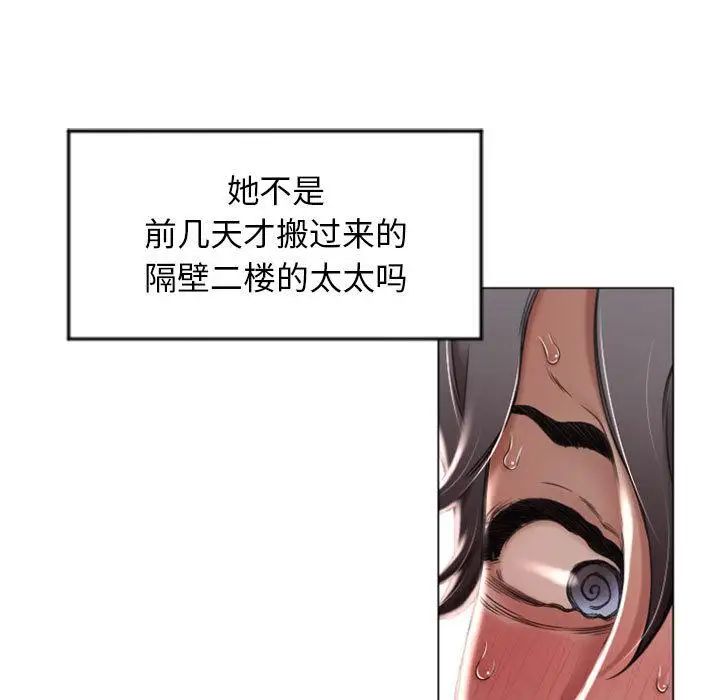 隔壁的她第2话