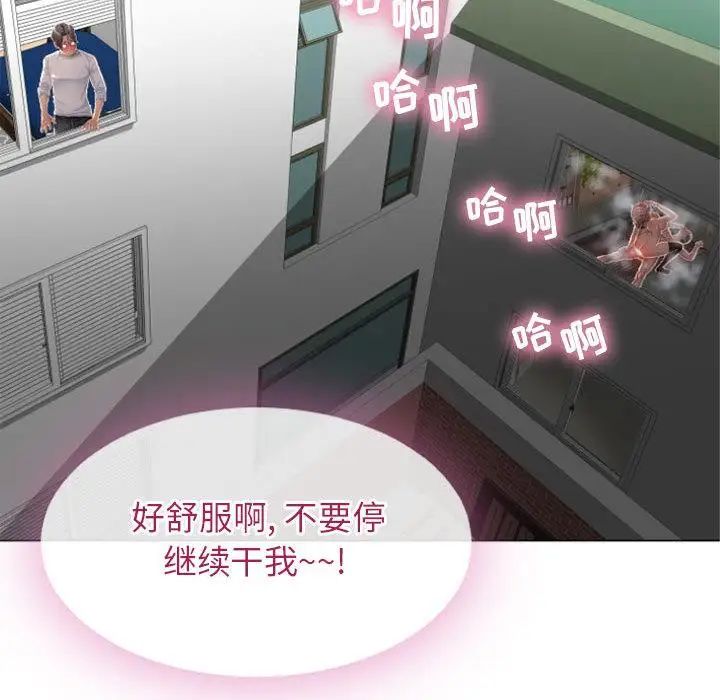 隔壁的她第2话