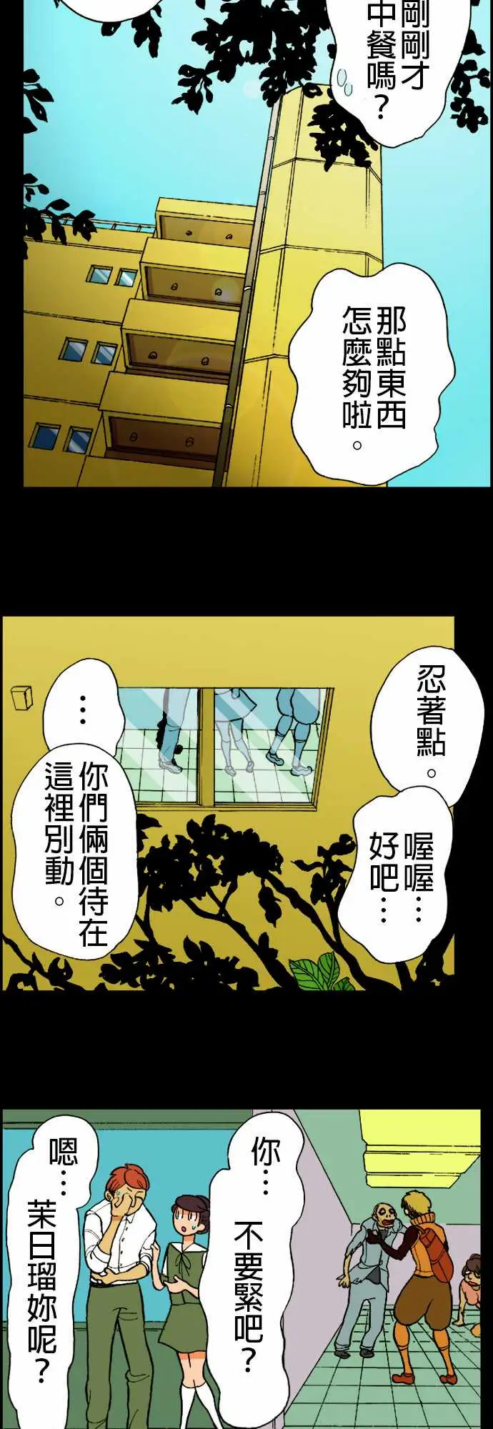 活尸路上第11话移动中2