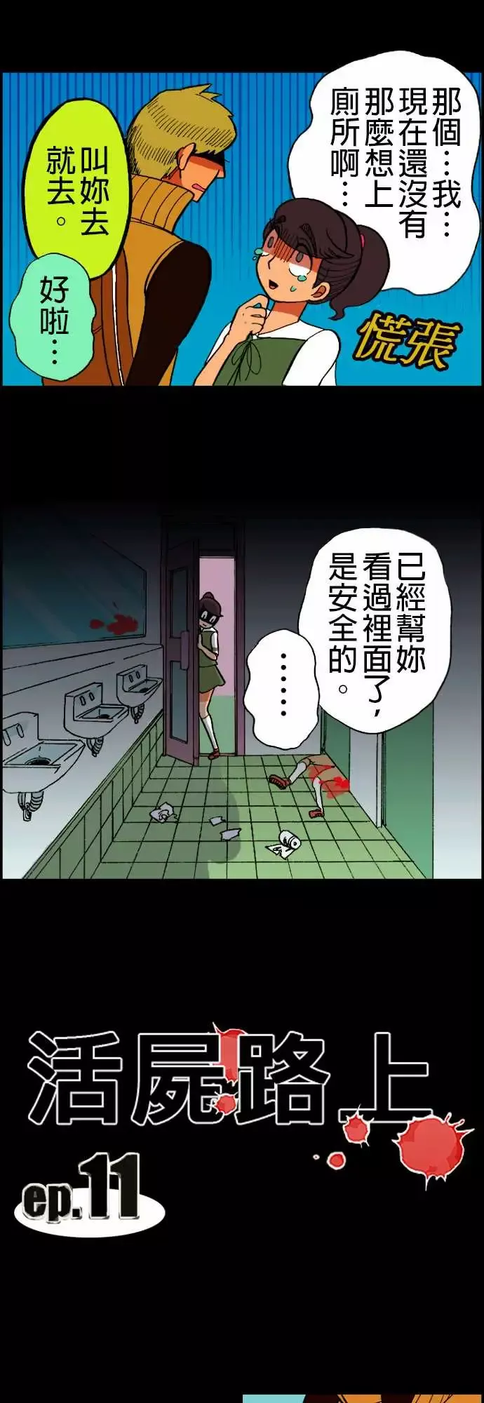 活尸路上第11话移动中2