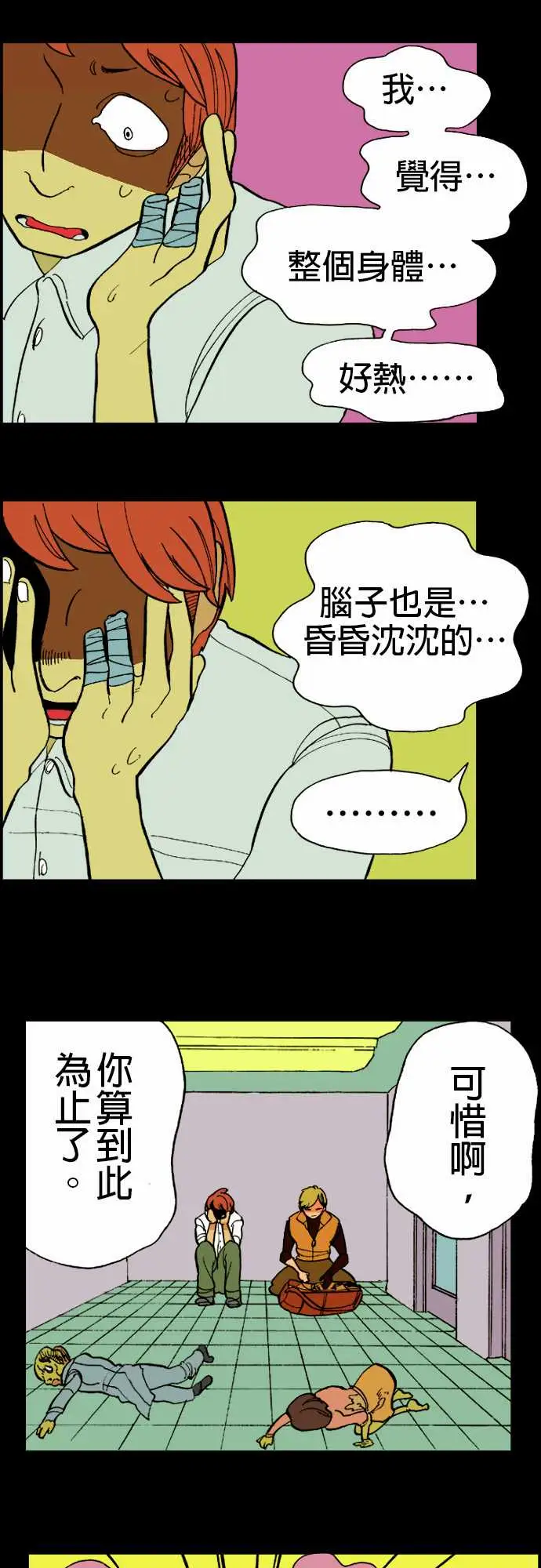 活尸路上第11话移动中2