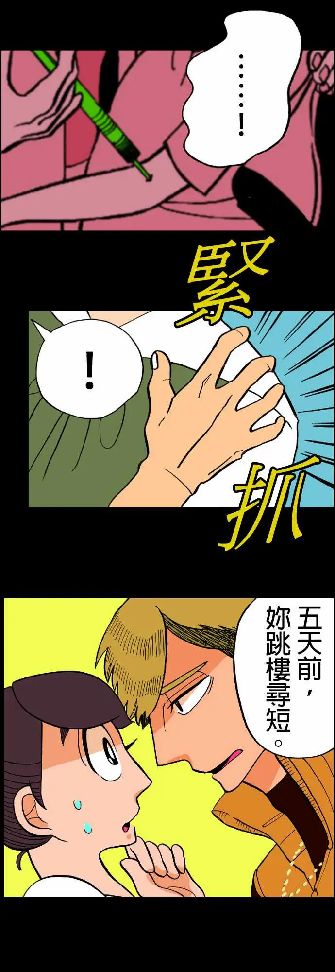 活尸路上第14话新的登场者