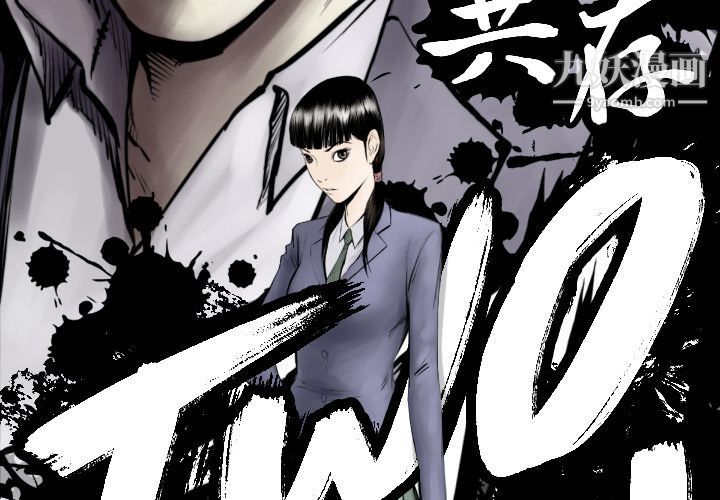 TWOMEN~共存第77話