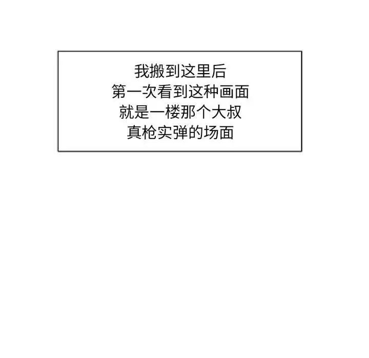 隔壁的她第2话