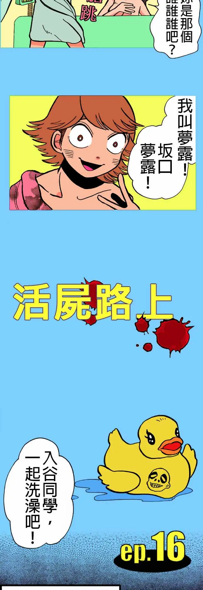 活尸路上第16话要塞