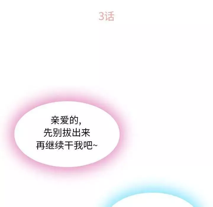 隔壁的她第3话
