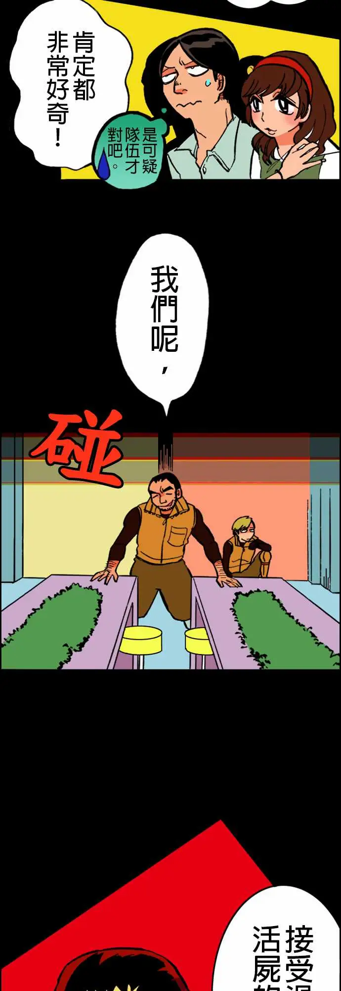 活尸路上第18话六个人