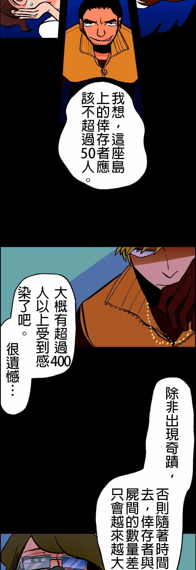 活尸路上第19话战?