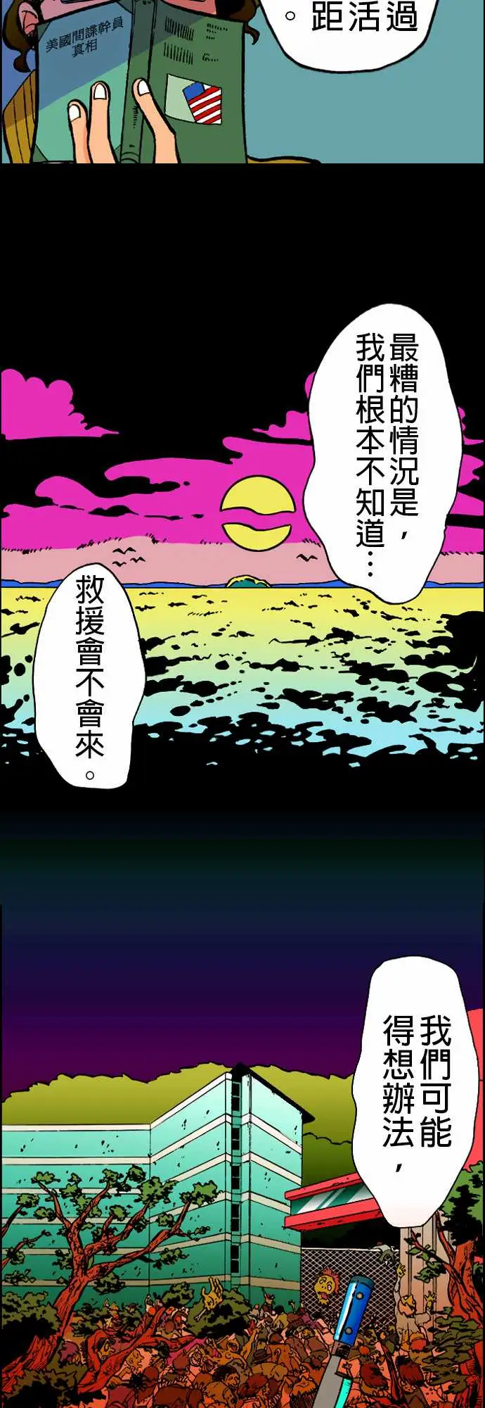活尸路上第19话战?
