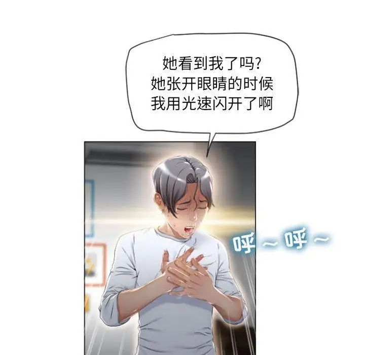 隔壁的她第3话