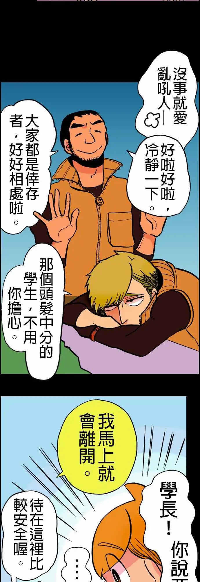 活尸路上第20话相处和睦