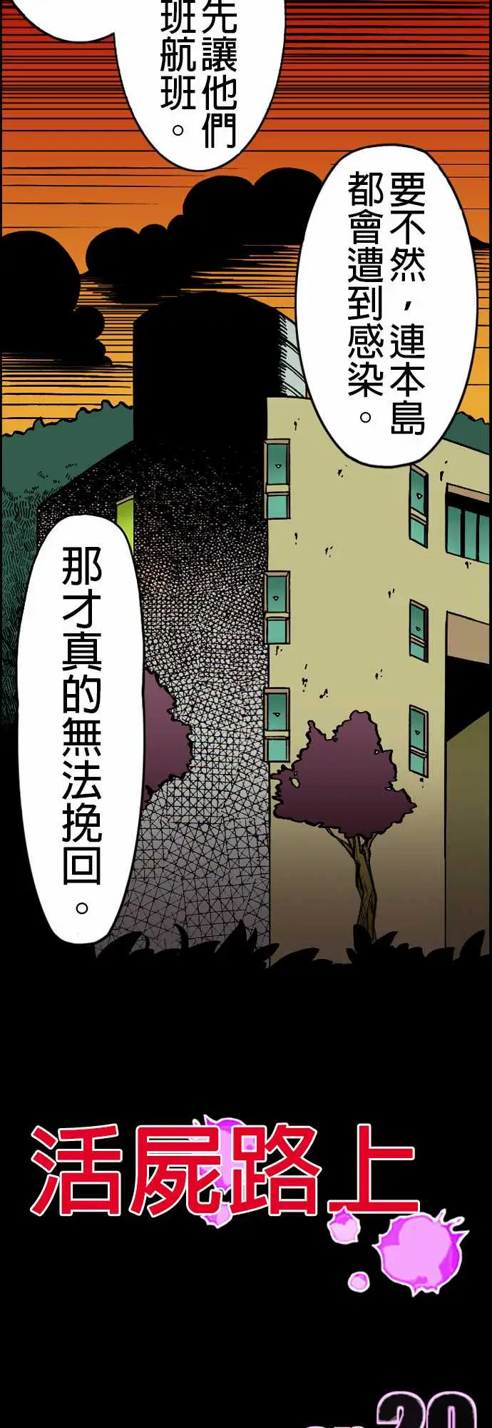 活尸路上第20话相处和睦