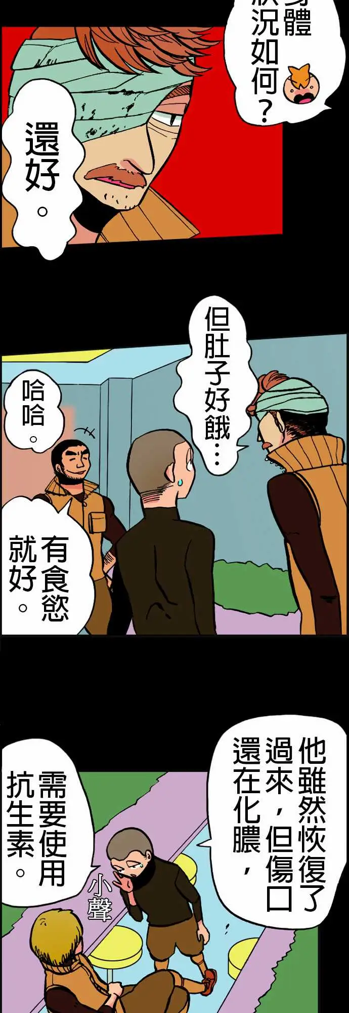 活尸路上第20话相处和睦