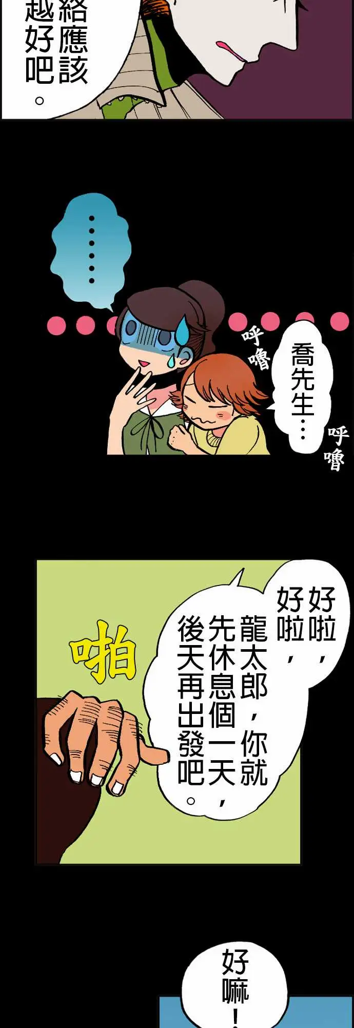 活尸路上第20话相处和睦