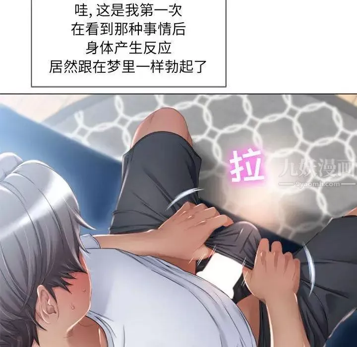 隔壁的她第3话