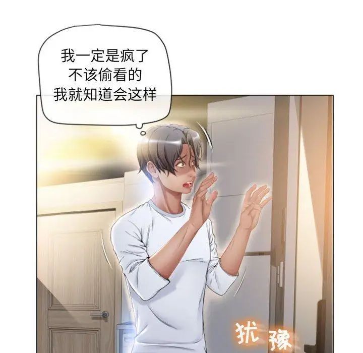 隔壁的她第4话
