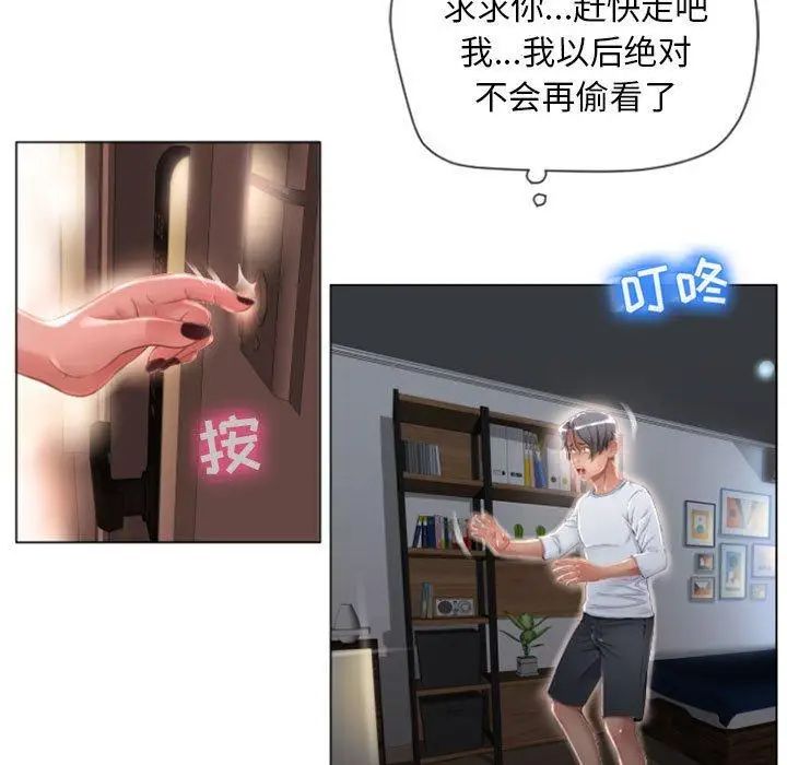隔壁的她第4话