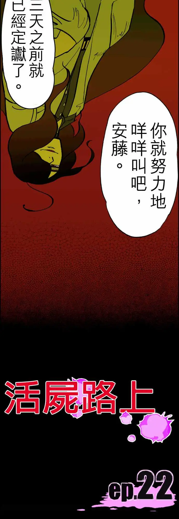 活尸路上第22话Night,Dawn,Day