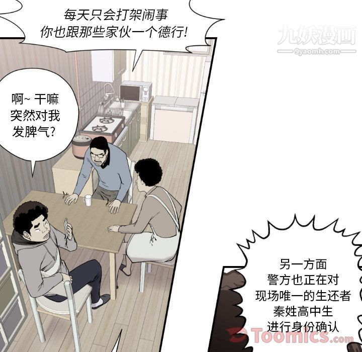 TWOMEN~共存第79话