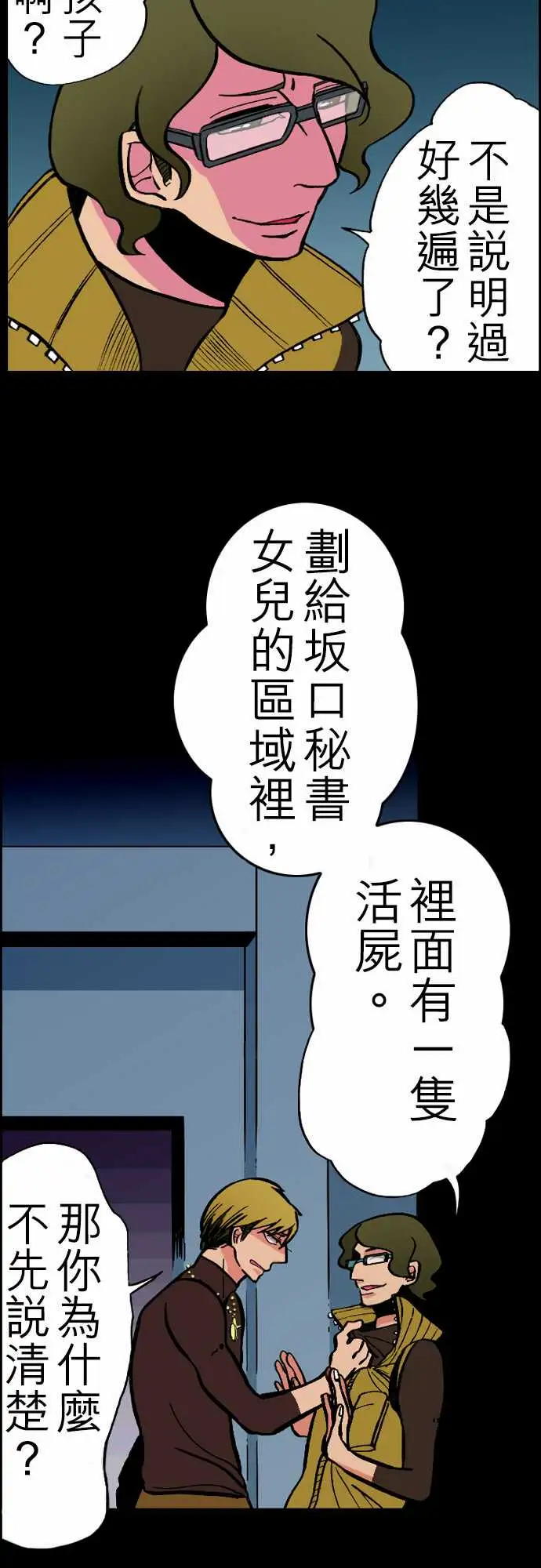 活尸路上第23话6月14日晚间餐厅①
