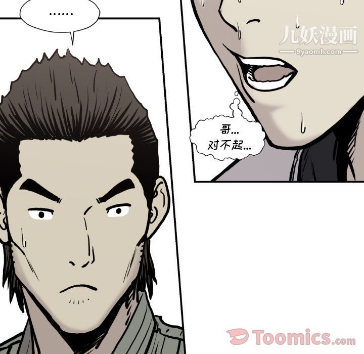 TWOMEN~共存第79话