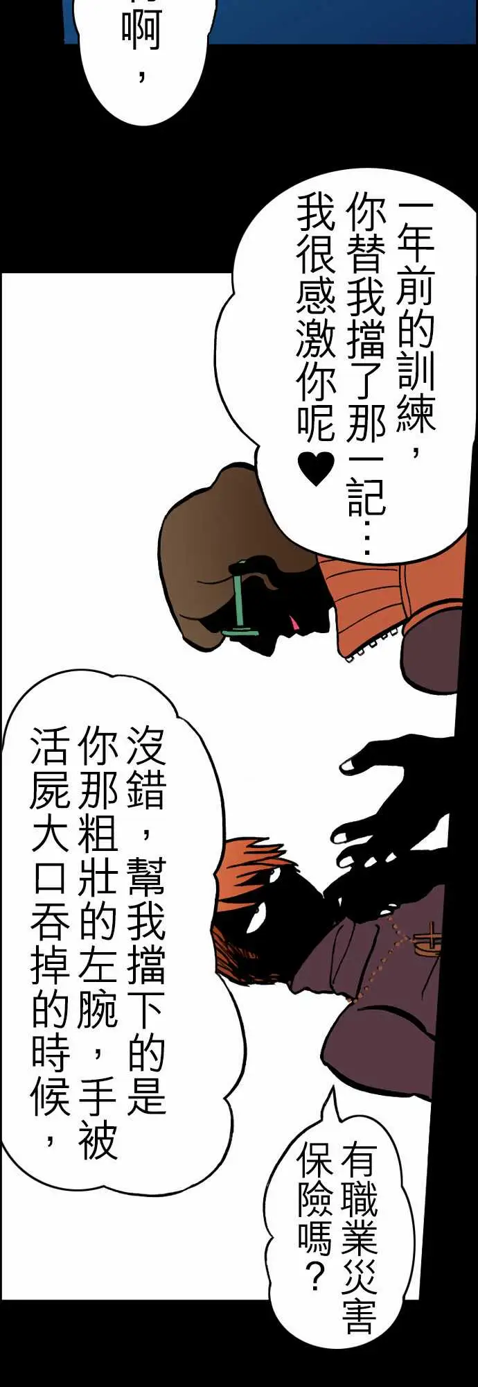 活尸路上第23话6月14日晚间餐厅①