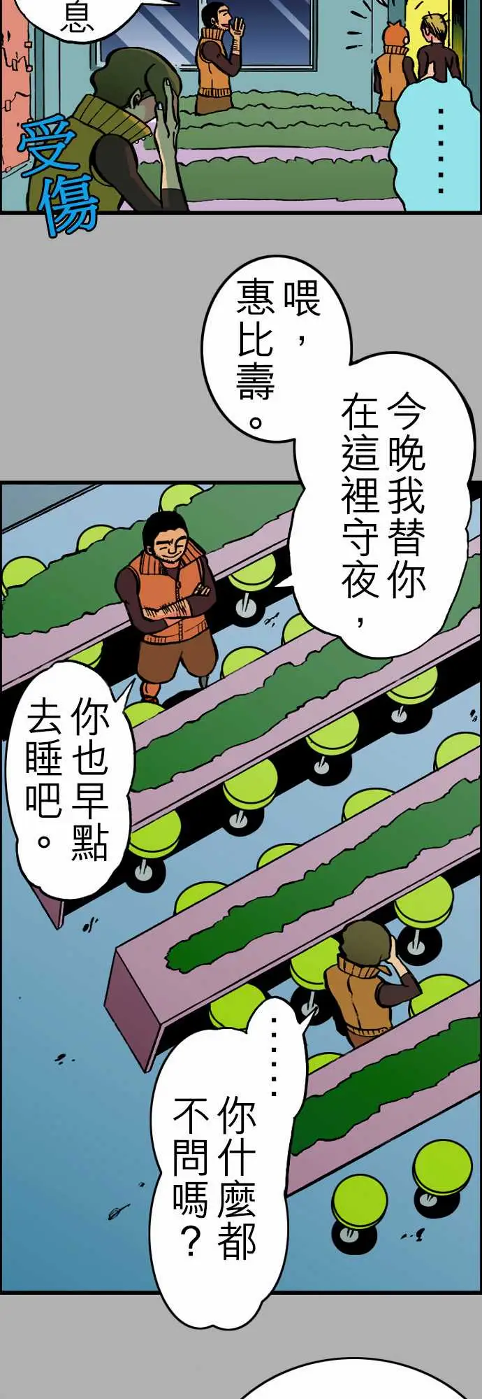 活尸路上第24话6月14日晚间餐厅②