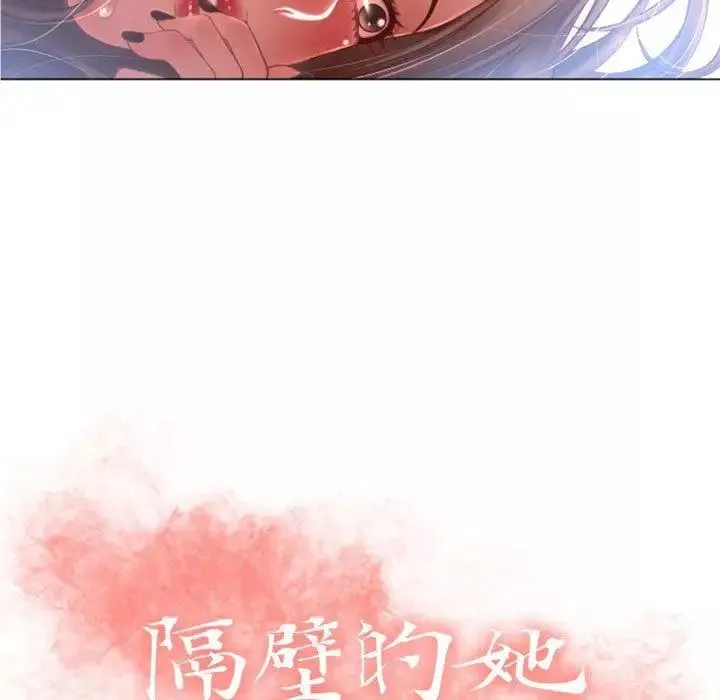 隔壁的她第5话