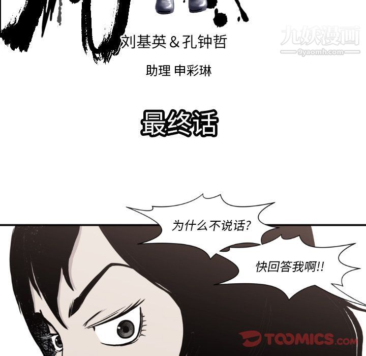 TWOMEN~共存最终话