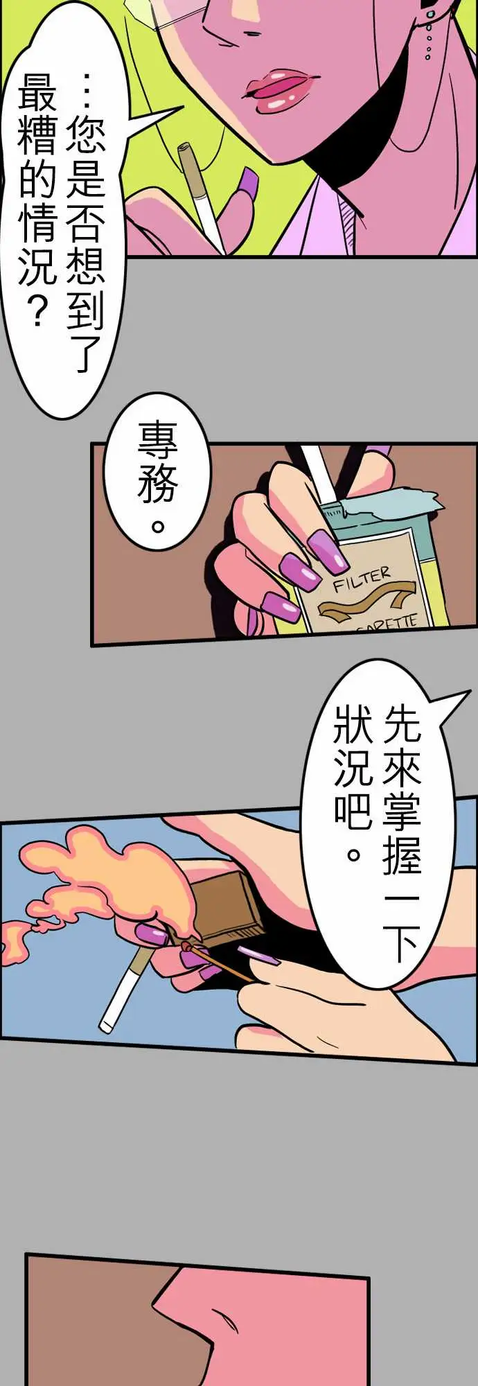 活尸路上第27话6月14日晚间富士公司总社③