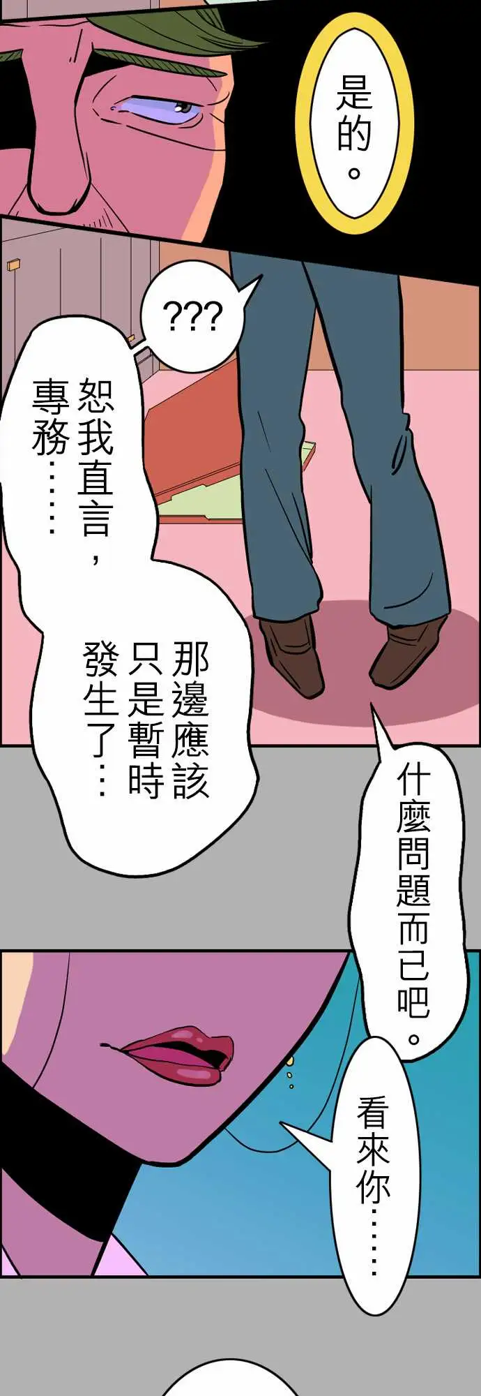 活尸路上第28话答对了