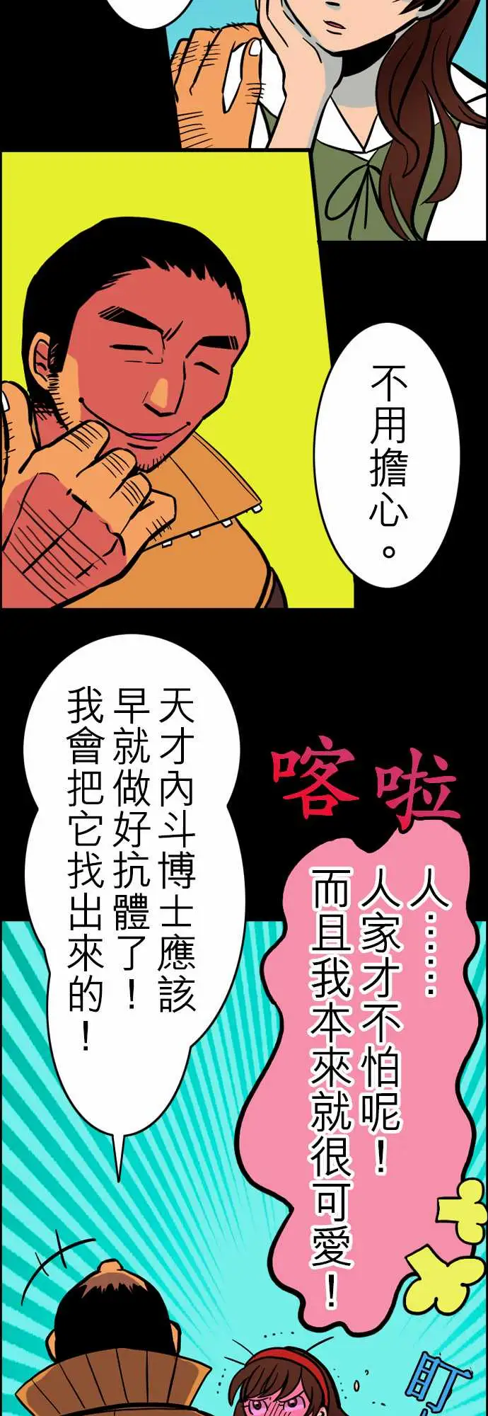 活尸路上第31话在这儿唷③