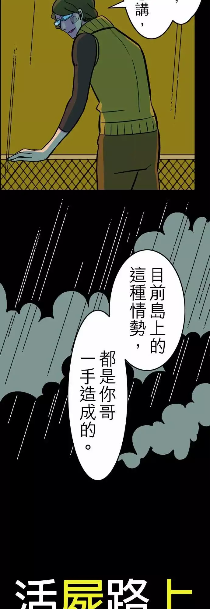 活尸路上第32话传话