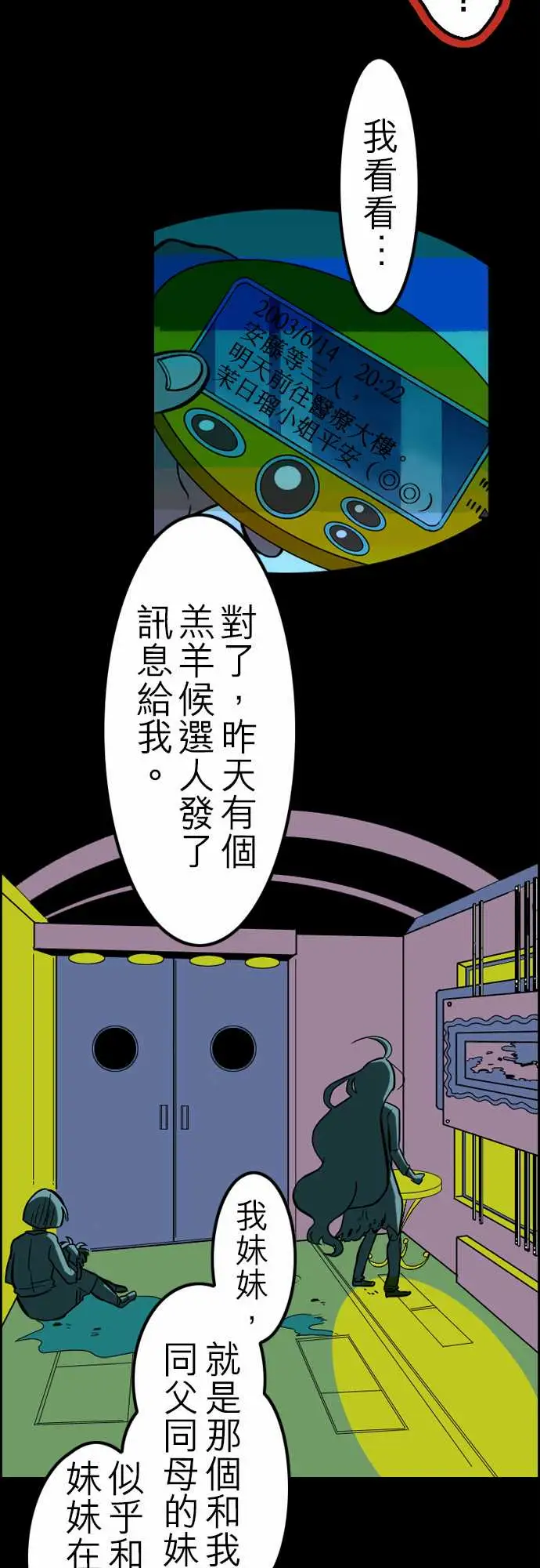 活尸路上第33话眩晕