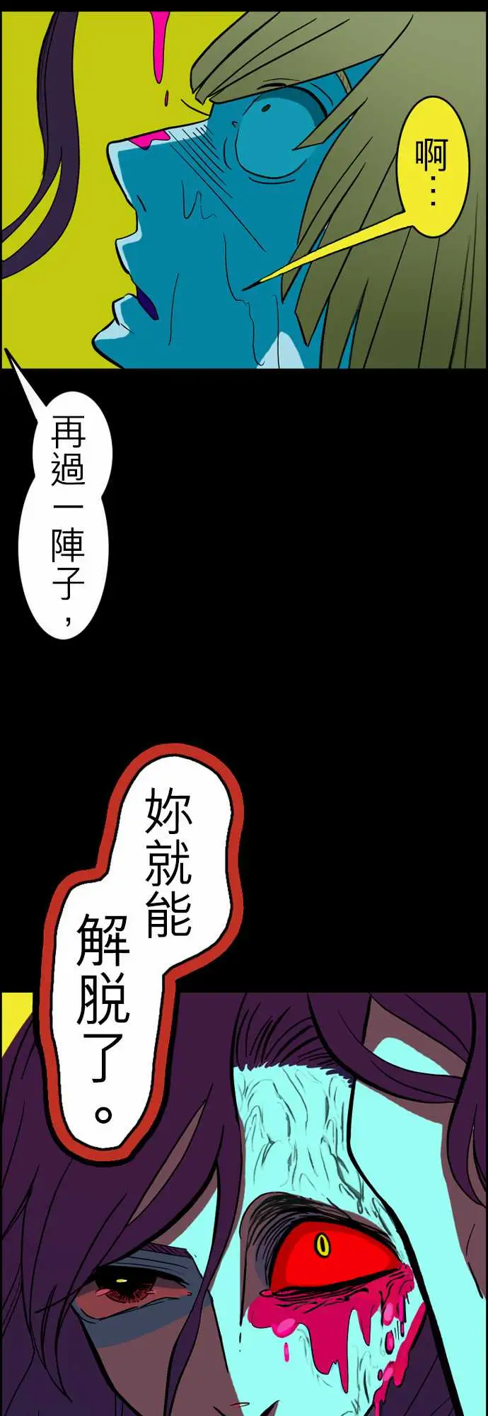 活尸路上第33话眩晕