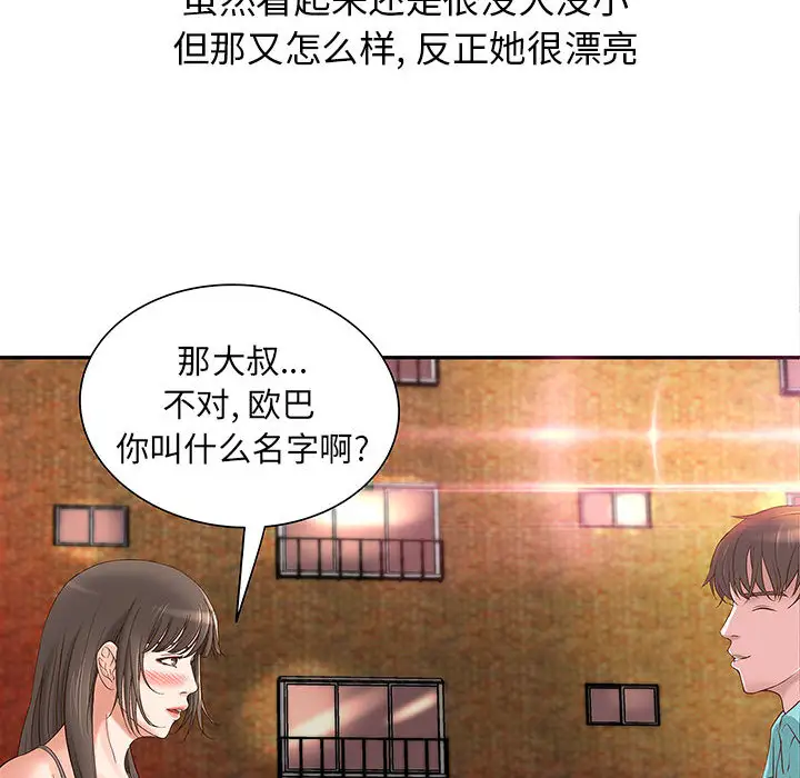 成人俱乐部第1话